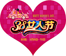 三八婦女節