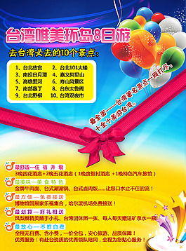 台湾唯美旅游海报