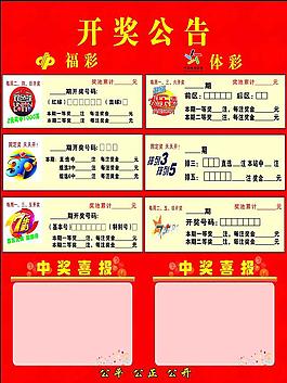 彩票開獎公告