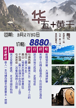 華東烏鎮旅游海報