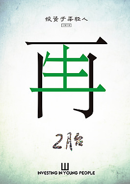 再生二胎海報