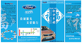 福特汽車積分手冊宣傳折頁