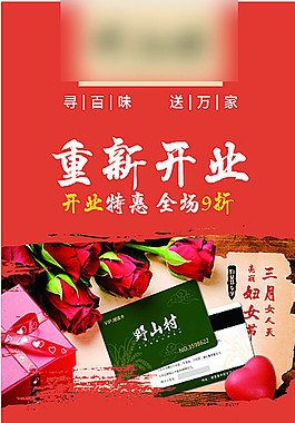 店鋪開業