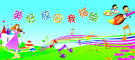 美麗校園