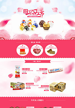 38天貓女王節店鋪模板