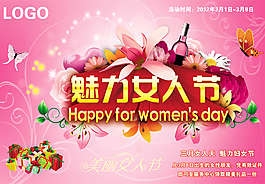 三八妇女节广告