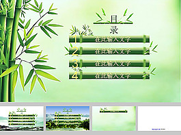 中國風竹子ppt模板