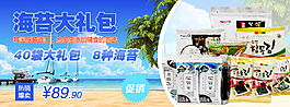 韓國海苔大禮包