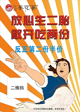創意二胎海報