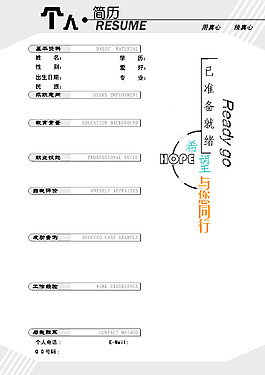 個性時足的簡歷PSD源文件