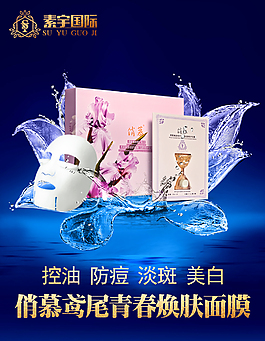 抗痘面膜海報