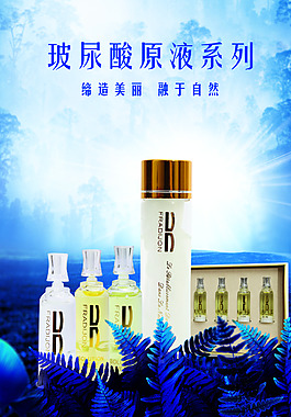 化妆品海报