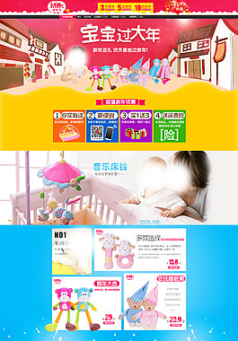 天猫年货玩具首页
