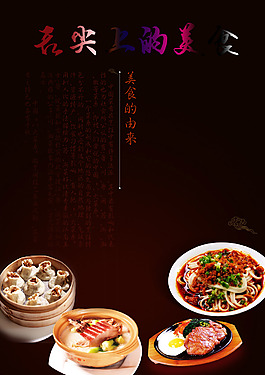 美食海報