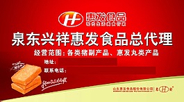 食品海報(bào)
