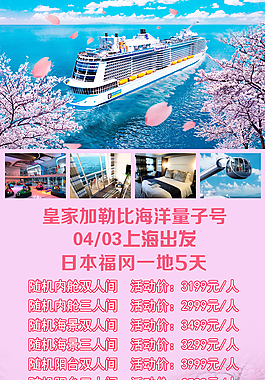 皇家加勒比海洋量子號