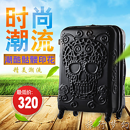 淘宝主图  直通车  拉杆旅行箱  清新