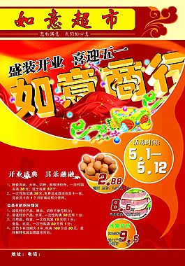 超市開業宣傳海報