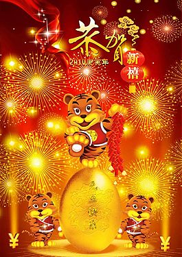 恭賀新春海報(bào)