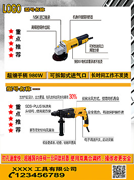 电动工具宣传海报