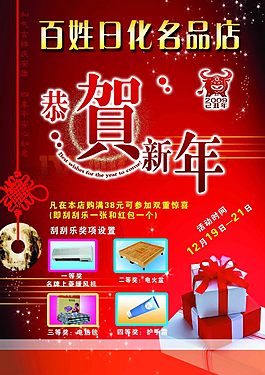 化妝品店恭賀新年促銷海報