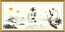 水墨畫