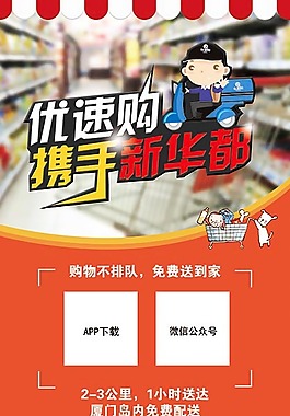 超市展架