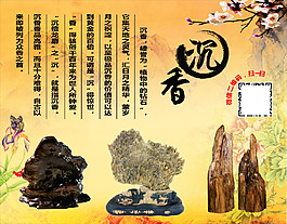 沉香背景墻