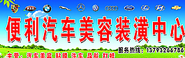 便利汽車美容裝潢中心圖片