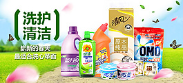 超市洗護(hù)清潔網(wǎng)頁焦點(diǎn)圖海報(bào)設(shè)計(jì)