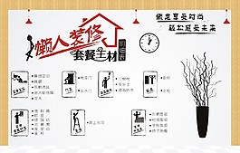 墙上家装广告