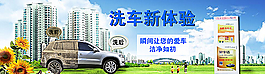 洗車新體驗網站banner圖片