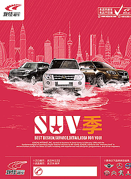 SUV季汽車租賃廣告圖片