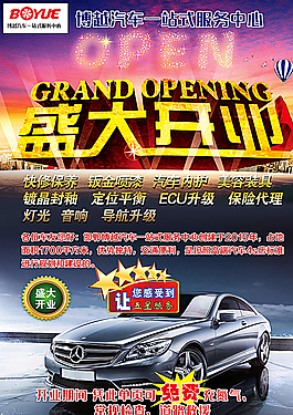 汽修盛大開業(yè)圖片