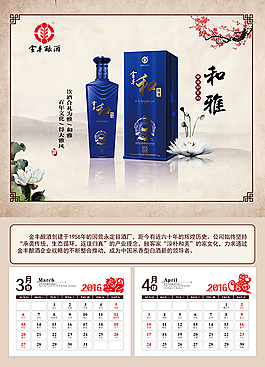 2016日歷