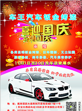 汽車鈑金烤漆圖片