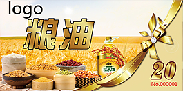 糧油 優(yōu)惠券