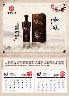 2016日歷