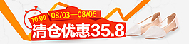 天貓女鞋店鋪清倉優惠海報