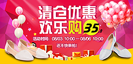 天貓女鞋店鋪清倉優惠海報