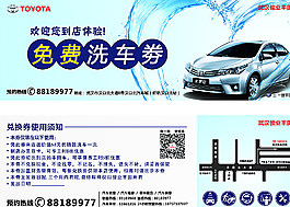 汽車卡 洗車劵圖片