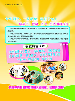 學校教育