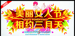 38美丽女人街相约三月天