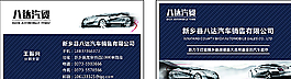 售車名片圖片