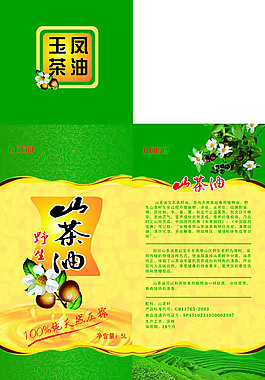 山茶油包裝盒設(shè)計(jì)模板