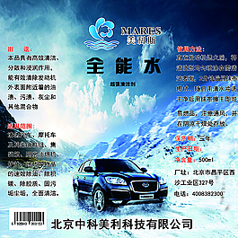 全能水標簽圖片