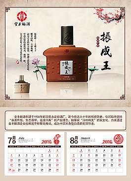 2016日歷