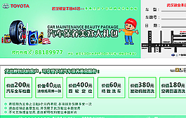 汽車售后 優惠卡 洗車卡圖片