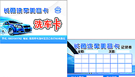 洗車卡圖片