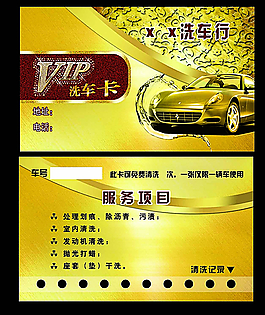 洗車會員卡圖片